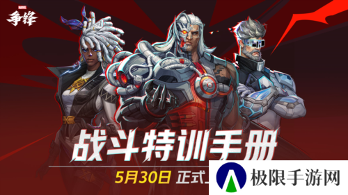 漫威争锋2