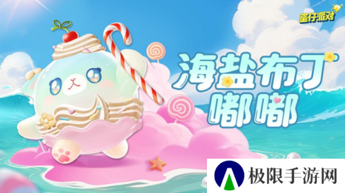 蛋仔派对3
