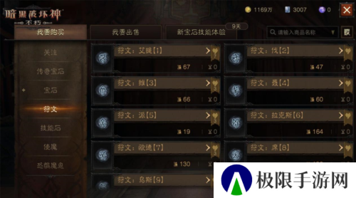 暗黑破坏神：不朽4