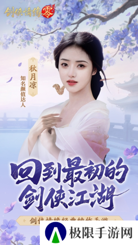 剑侠情缘零6