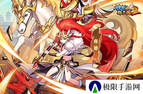 放开那三国22