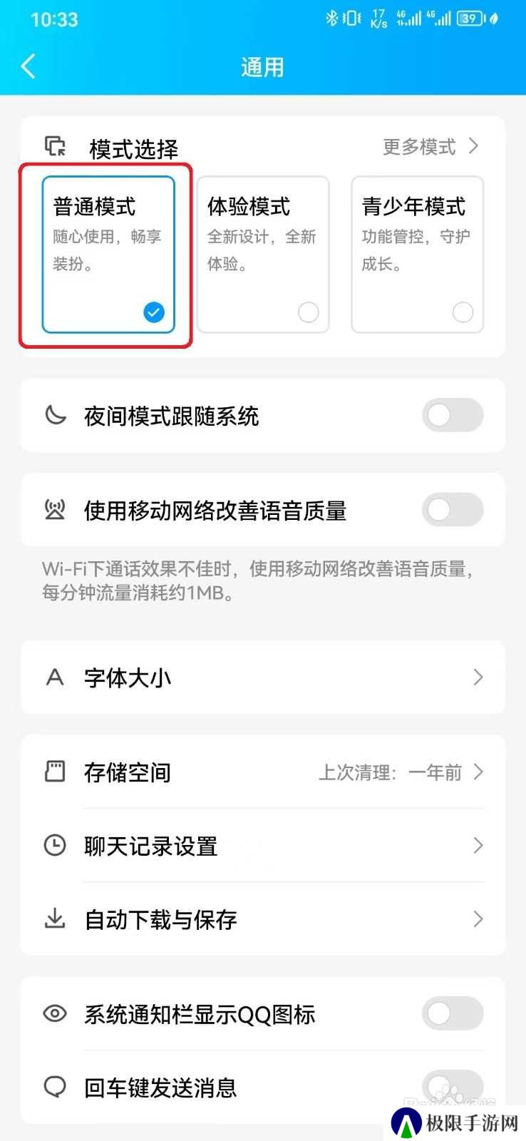 QQ普通模式怎么开启？