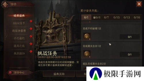 暗黑破坏神不朽4