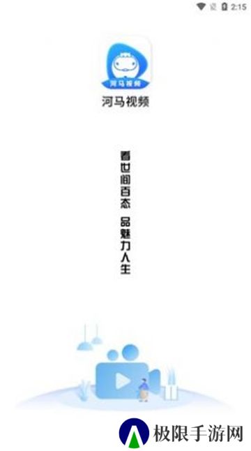 河马视频无广告追剧