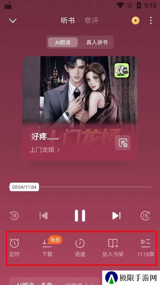 番茄免费小说怎么免费听书截图3