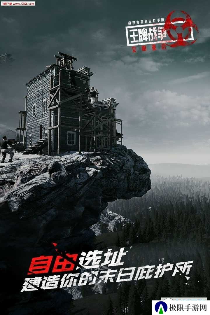 王牌战争文明重启辅助器下载