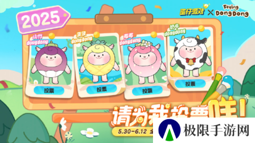 蛋仔派对7