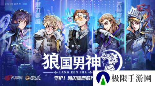 双赛道男神诞生《狼人杀》第六届狼国男神圆满落幕
