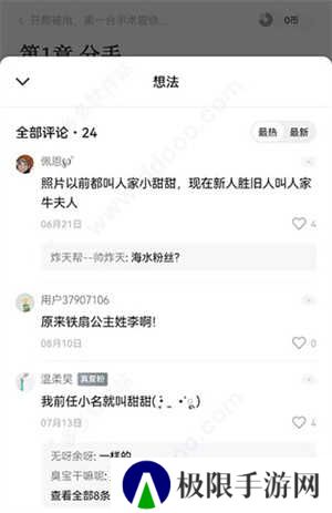 番茄小说赚钱版最新版查看评论教程4