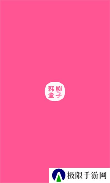 韩剧盒子2023