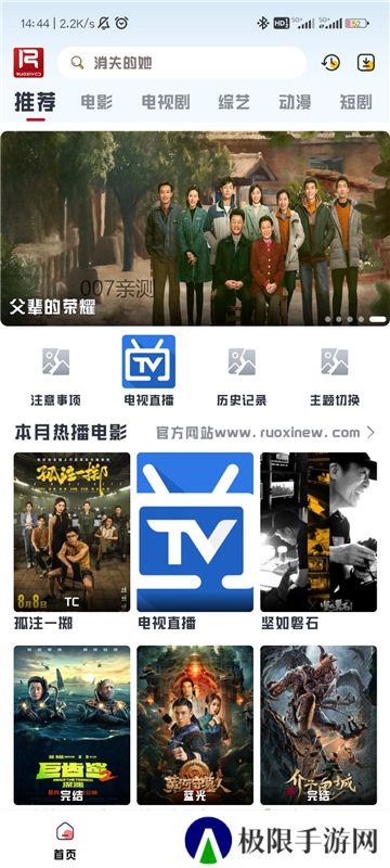 若惜追剧