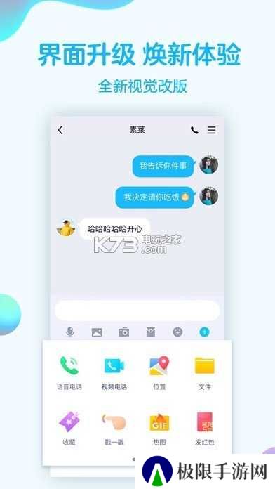 普通QQ下载安装