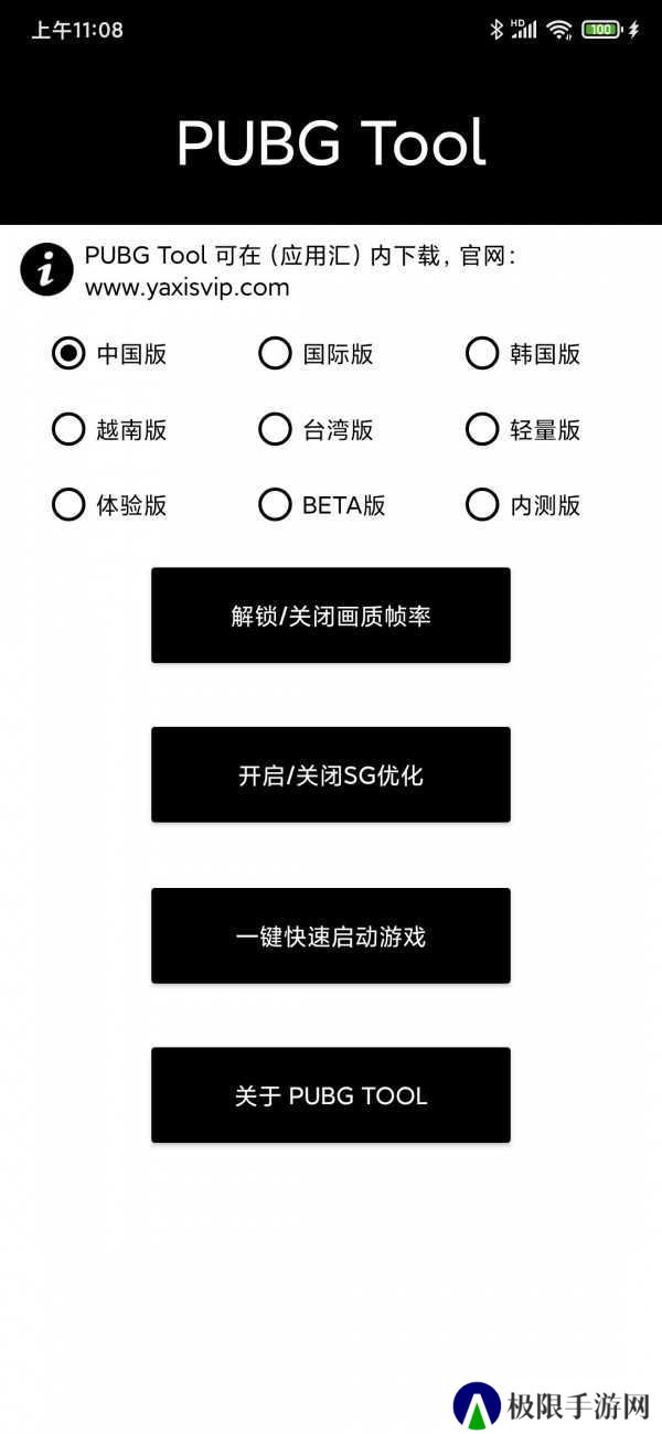 pubg tool安卓正版下载