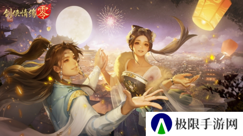 预下载开启《剑侠情缘零》明日全平台公测
