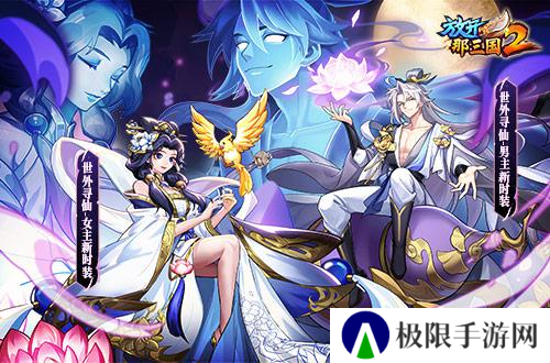 放开那三国24