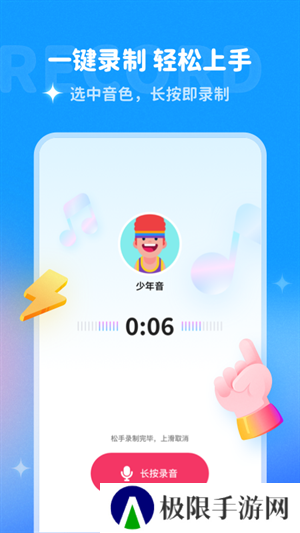 哆啦变声器app官方版下载