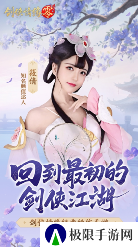 剑侠情缘零8
