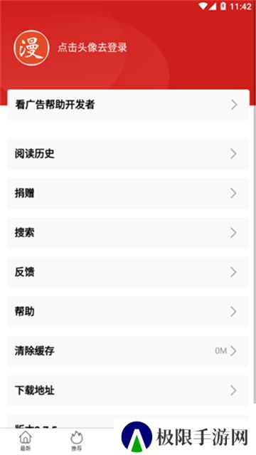 免漫最新版本