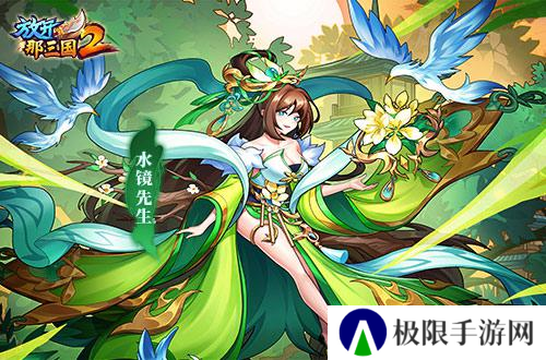 放开那三国23