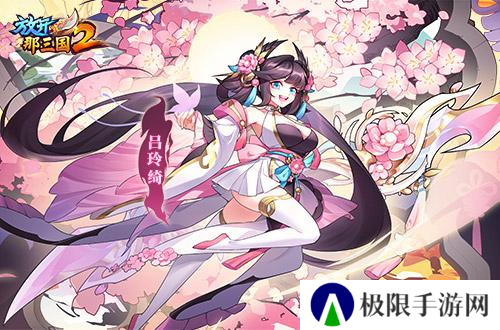 《放开那三国2》典藏武将携新时装今日上新