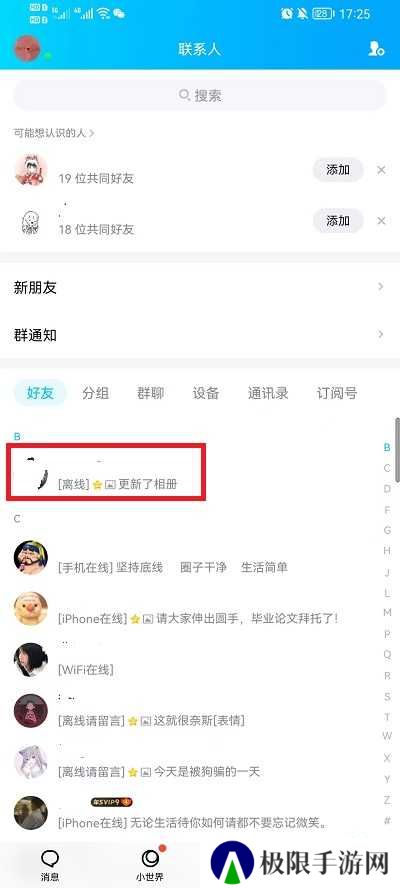 QQ怎么拉黑好友