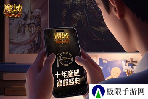 新职业要来了《魔域口袋版》十年历程回顾