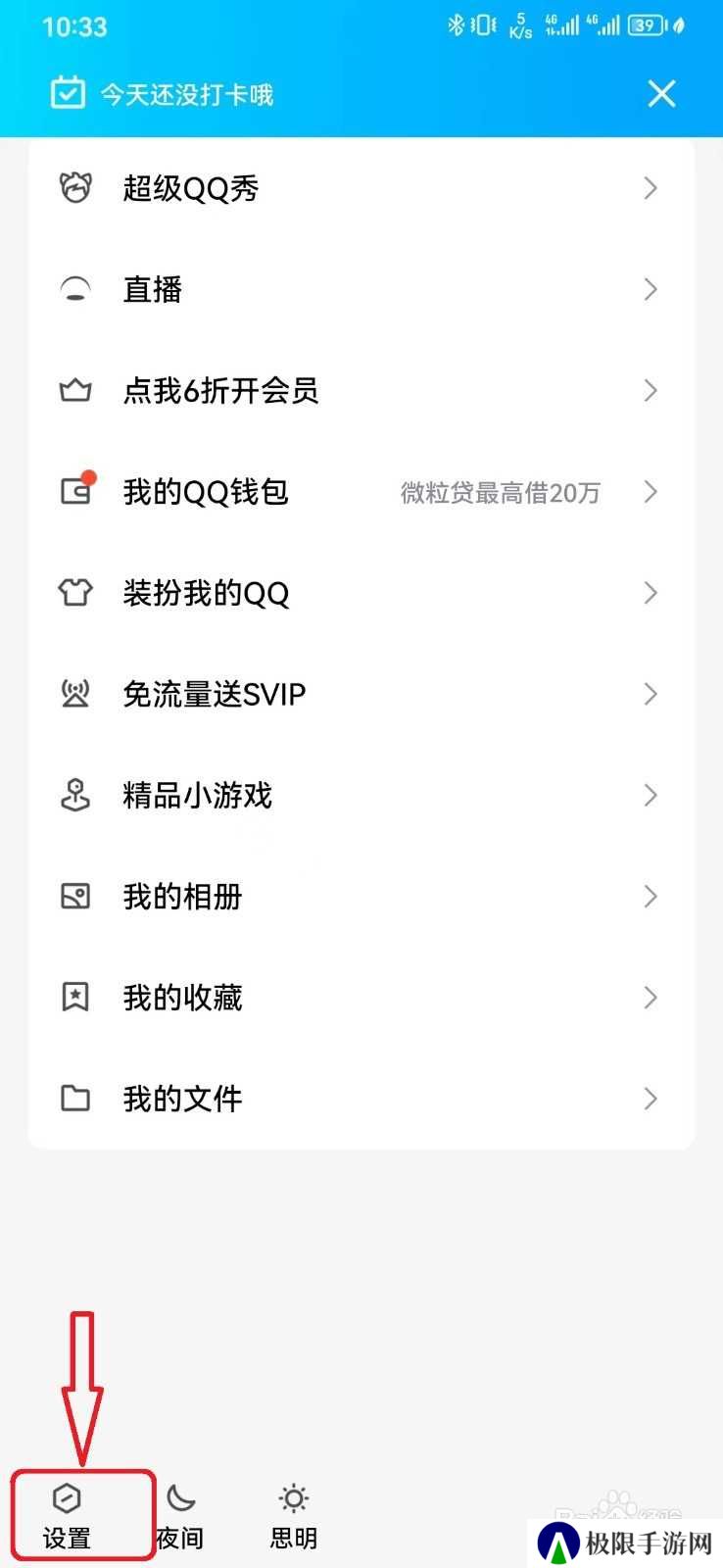 QQ普通模式怎么开启？