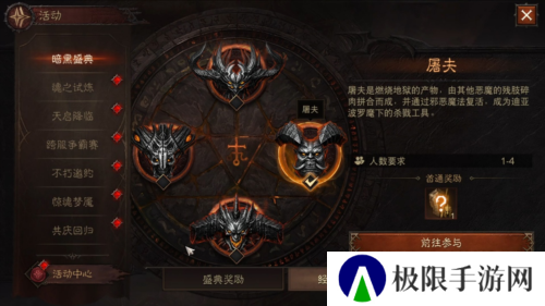 暗黑破坏神不朽2