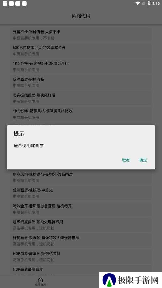 和平精英画质助手60帧下载