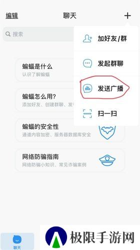 蝙蝠聊天软件官网