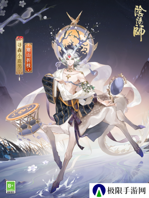 《阴阳师》寻森小鹿男花合战皮肤即将上线