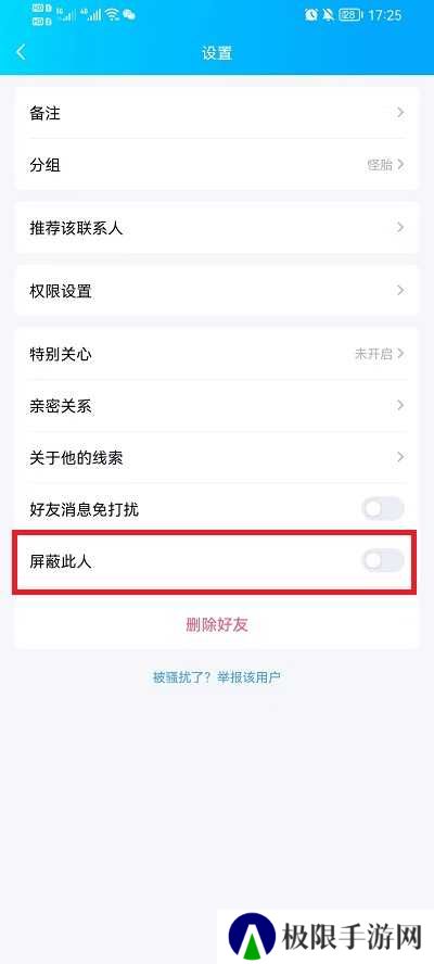 QQ怎么拉黑好友