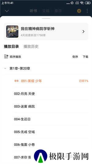 番茄小说赚钱版最新版听书教程4