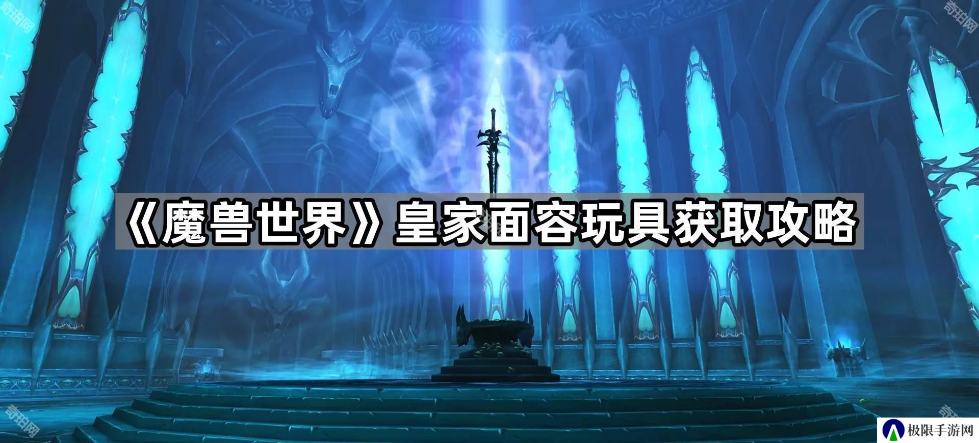 魔兽世界怎么一直变成阿尔萨斯-皇家面容玩具获取攻略