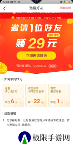 番茄小说赚钱版