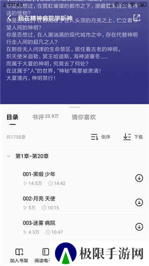 番茄小说赚钱版最新版听书教程2