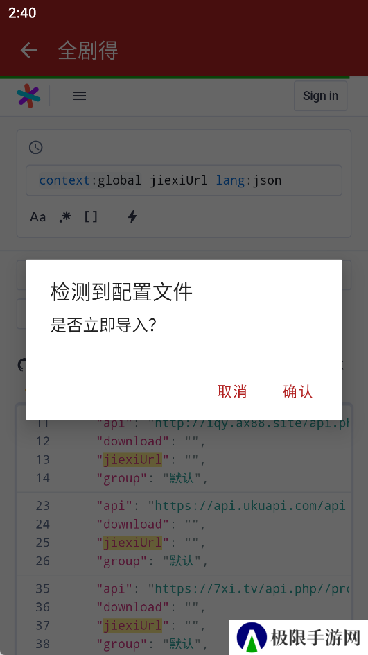 全剧得最新破解版如何导入视频源