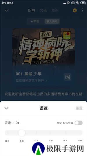 番茄小说赚钱版最新版听书教程6