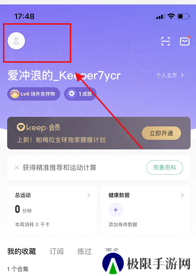 keep怎么切换账号