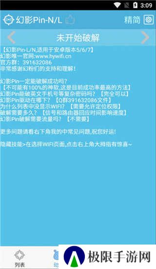 幻影Pin免root版下载