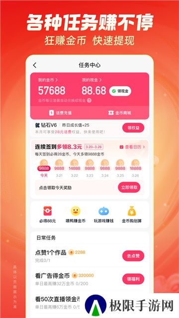 快手极速版