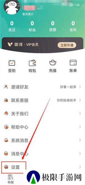画涯怎么开启青少年模式截图2