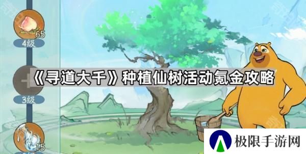 寻道大千种植仙树怎么氪最划算-种植仙树活动氪金攻略