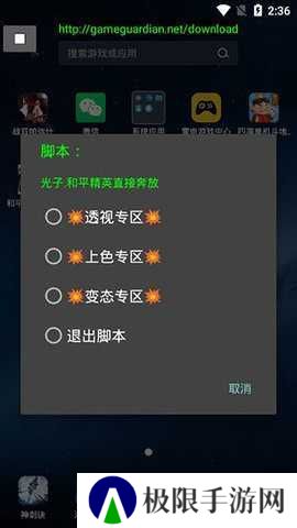 神仙光子修改器APP安卓版下载