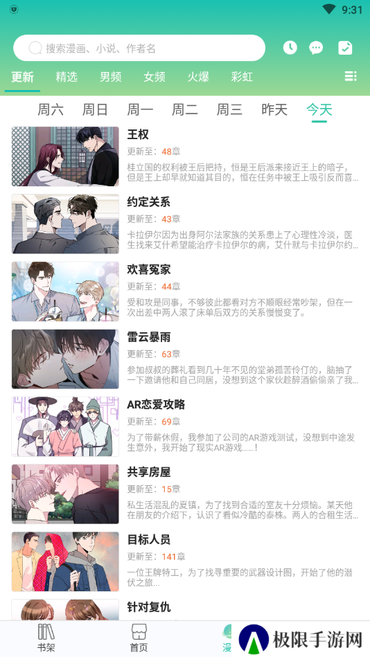 画涯漫画免费官网下载app