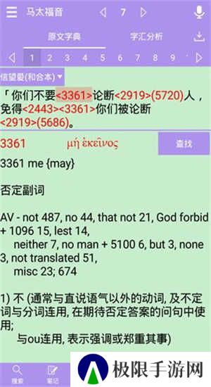 伴读圣经iOS下载