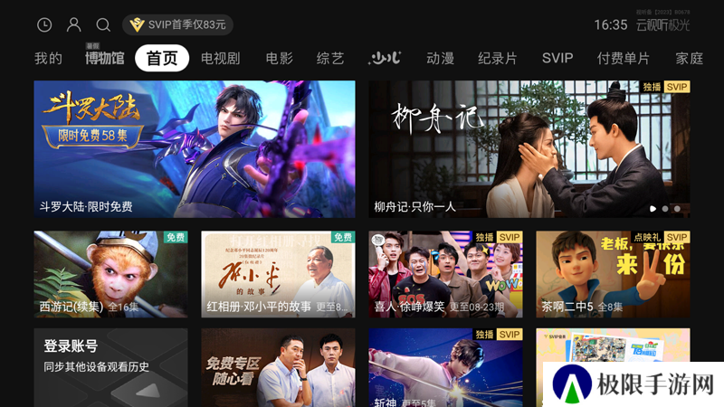 云视听极光去广告去升级极速版