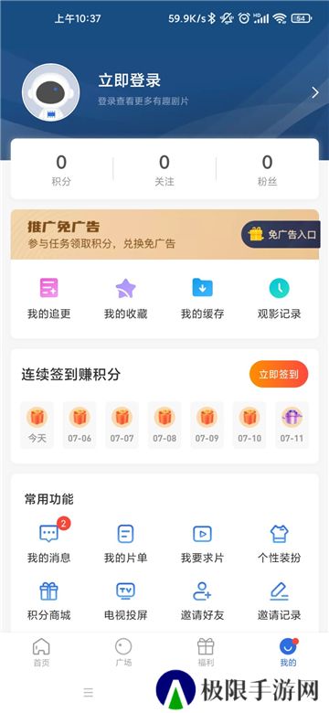 蓝天影视免费追剧
