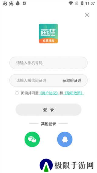 画涯app使用教程截图1