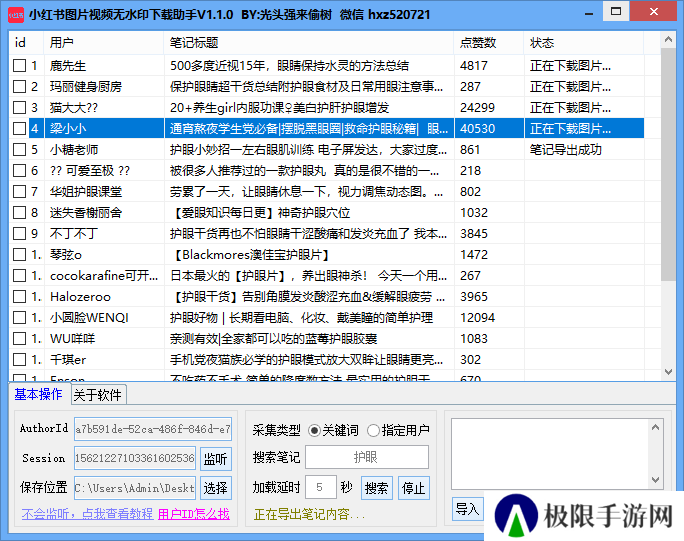 小红书笔记批量下载助手app